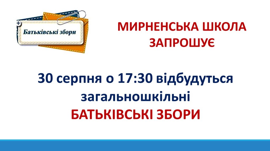 БАТЬКІВСЬКІ ЗБОРИ